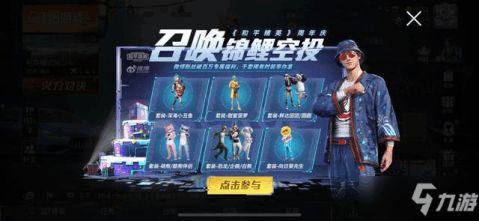 和平精英新活动爆料最新,神秘挑战来袭，福利大放送！